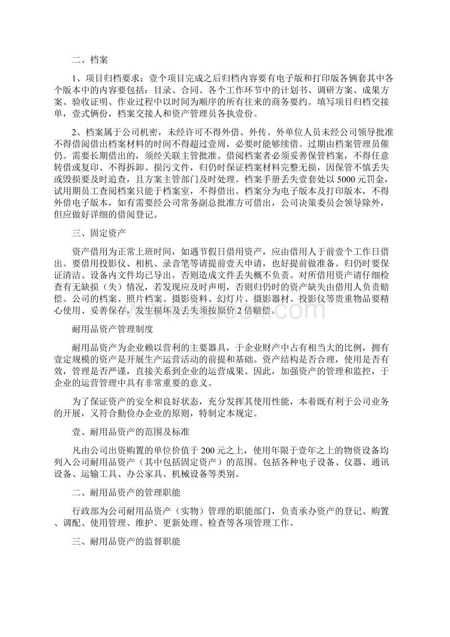 企业管理手册赢在管理行政管理手册Word文档下载推荐.docx_第2页