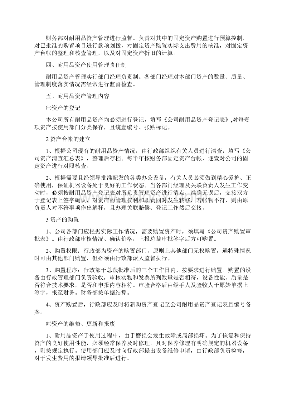 企业管理手册赢在管理行政管理手册Word文档下载推荐.docx_第3页