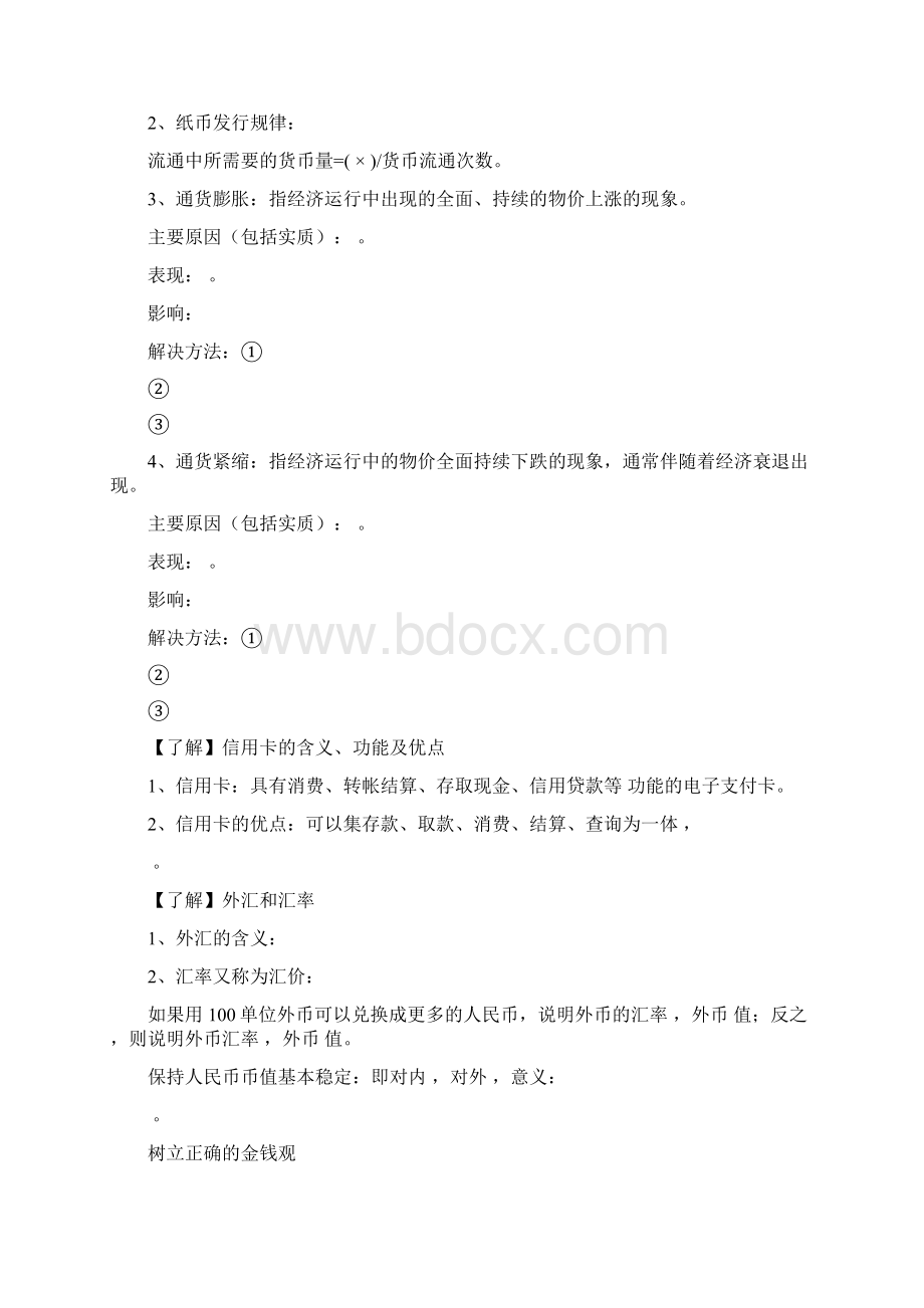 高考政治高考政治经济生活考点速记 精品Word格式文档下载.docx_第2页