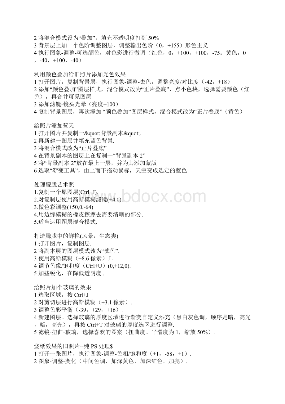 PS美化照片处理简单教程Word格式文档下载.docx_第2页