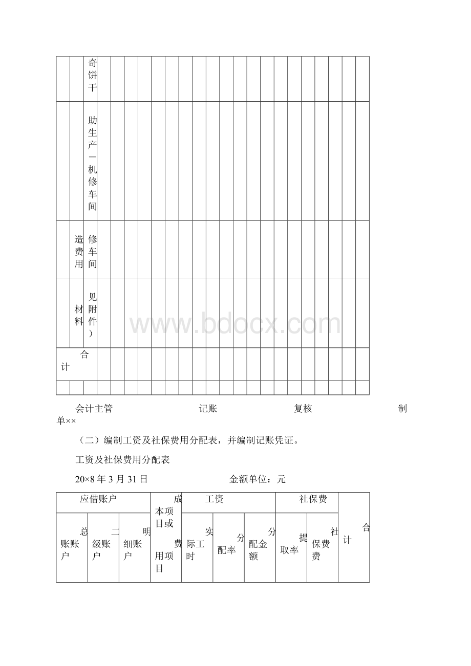 《成本会计模拟实习》期末综合测试的题目B卷参考问题详解.docx_第3页