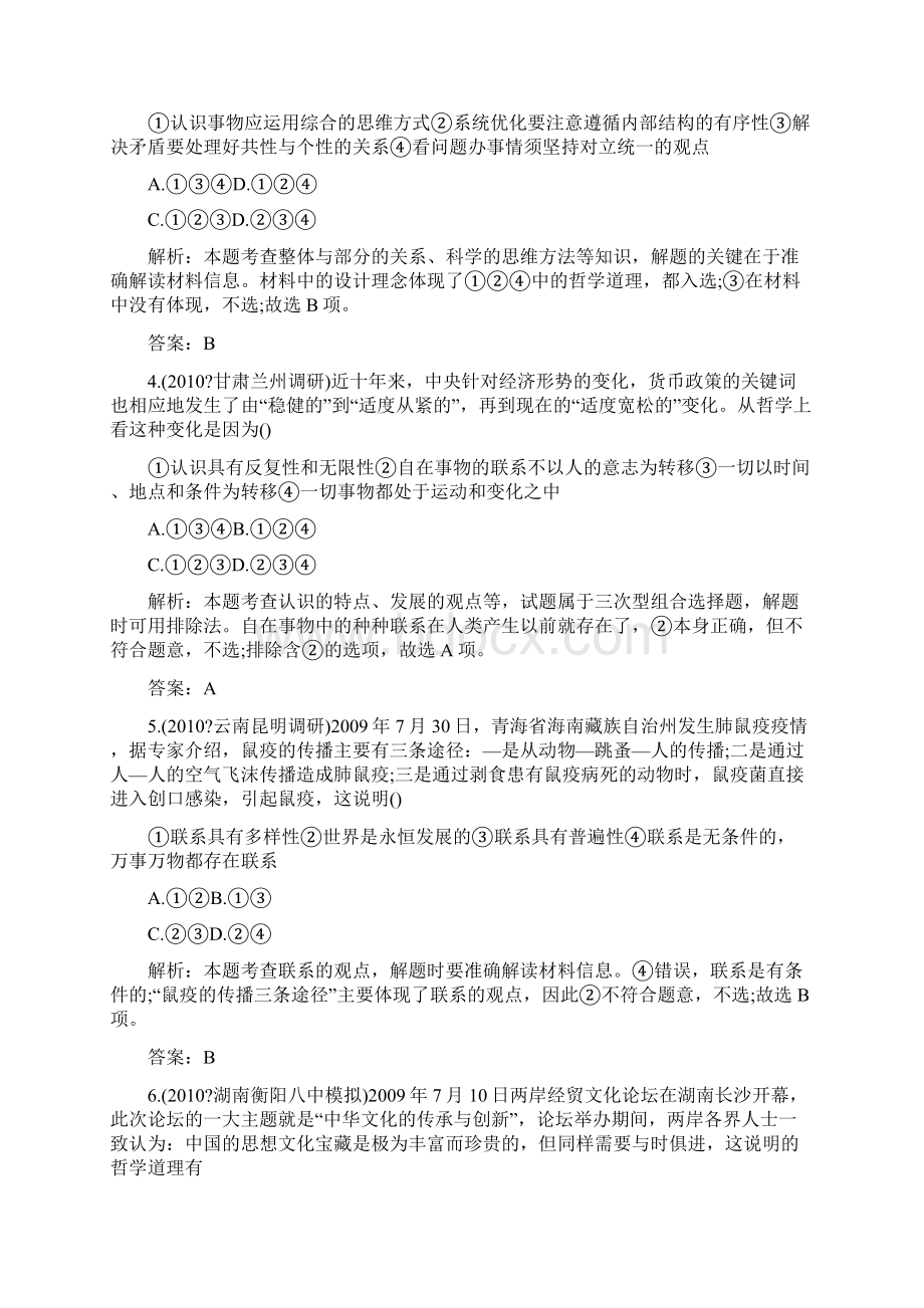 人教版高二上学期政治第二单元测试题Word下载.docx_第2页