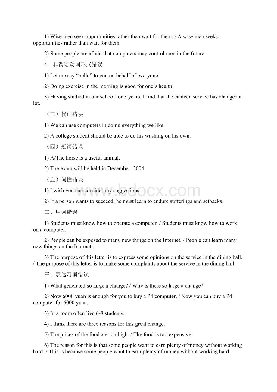 英文作文写作常见错误分析Word格式.docx_第2页