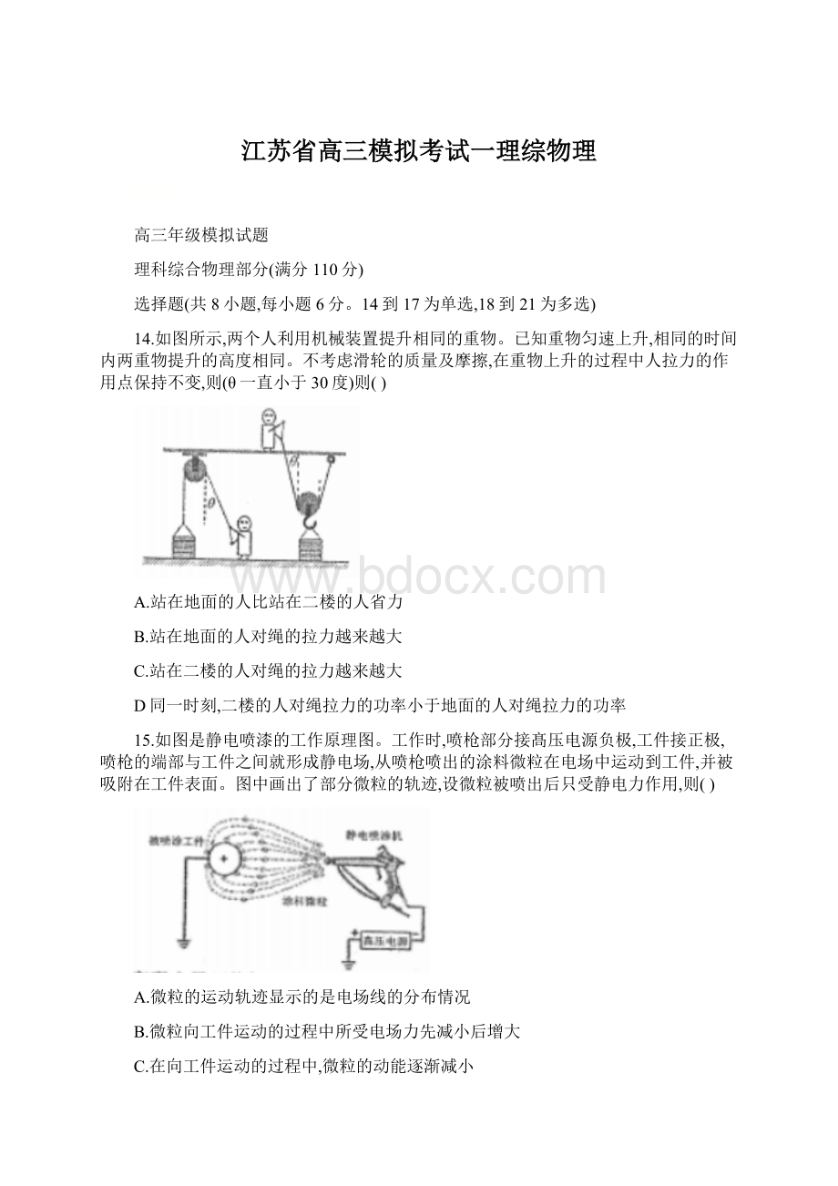 江苏省高三模拟考试一理综物理Word下载.docx