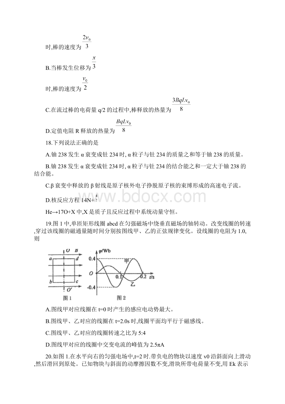 江苏省高三模拟考试一理综物理.docx_第3页