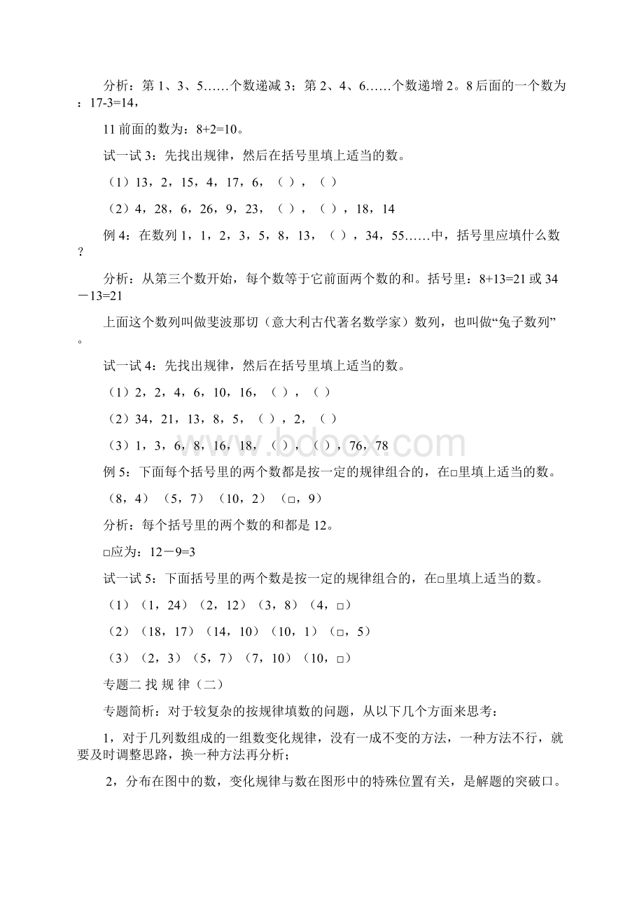 小学四年级奥数思维训练全集.docx_第2页