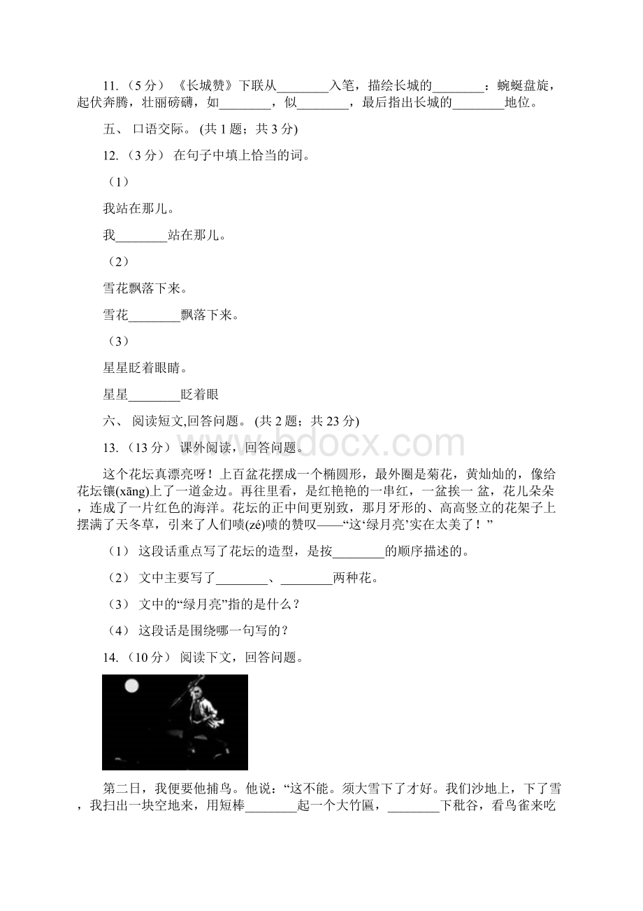 安徽省六安市语文六年级期中检测卷.docx_第3页