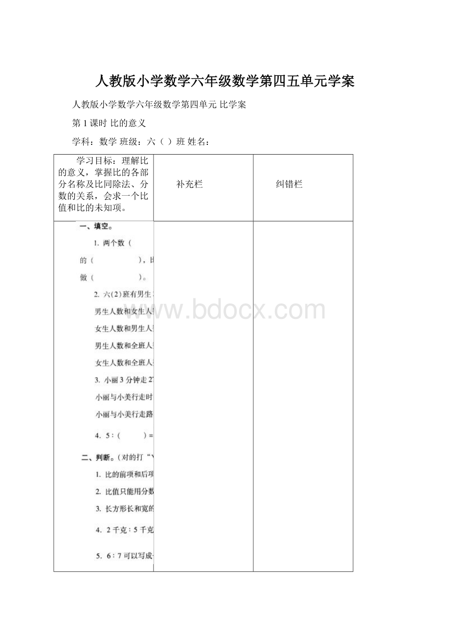 人教版小学数学六年级数学第四五单元学案Word格式文档下载.docx