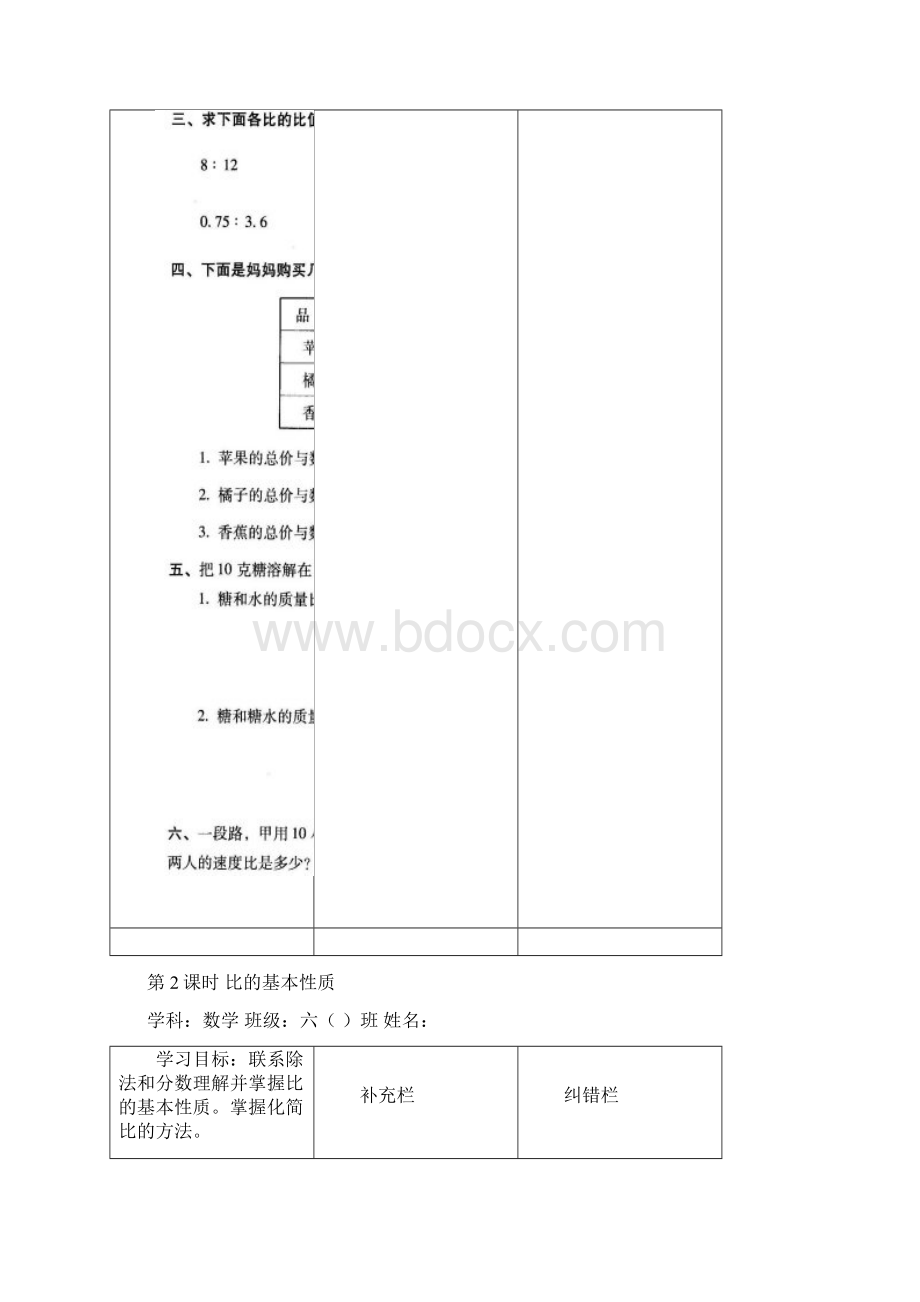 人教版小学数学六年级数学第四五单元学案.docx_第2页