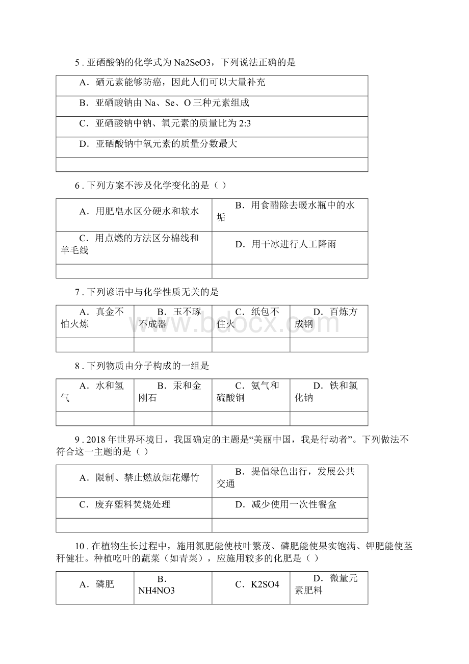 陕西省度九年级第二次模拟考试化学试题A卷文档格式.docx_第2页