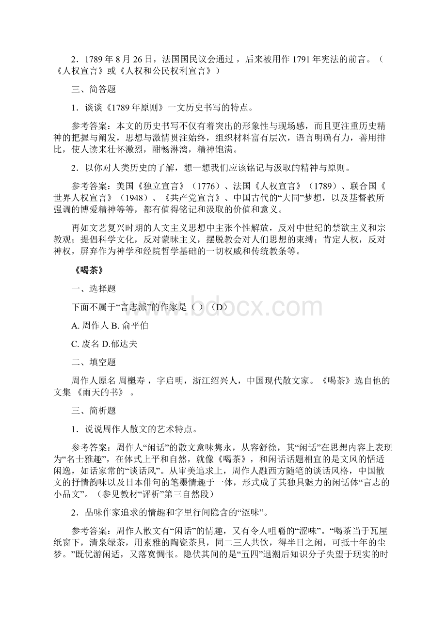 《大学语文》课后练习汇总.docx_第3页