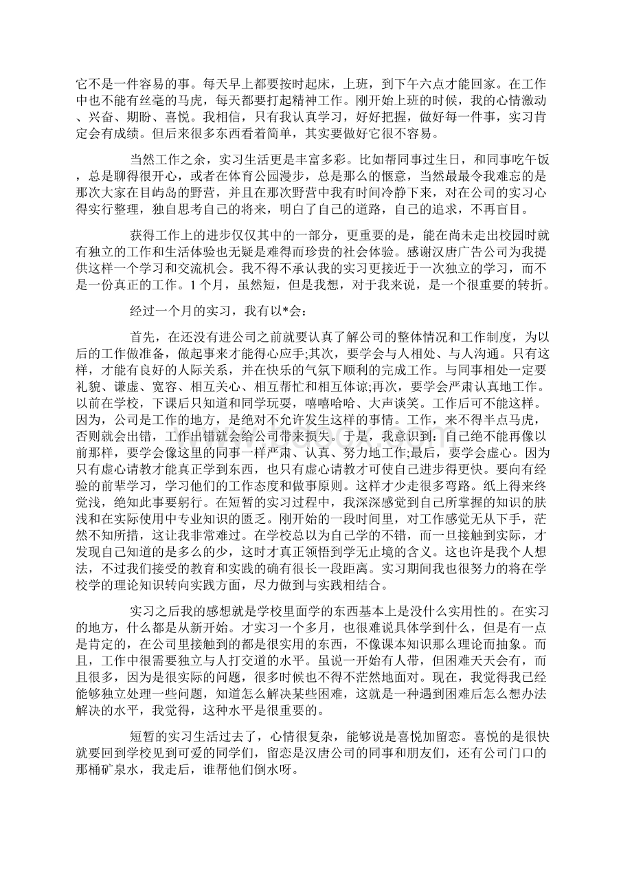 企业实习报告字三篇Word格式.docx_第2页