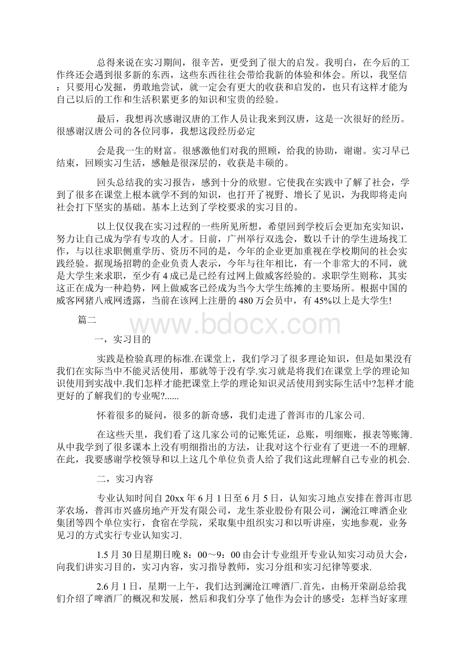 企业实习报告字三篇Word格式.docx_第3页