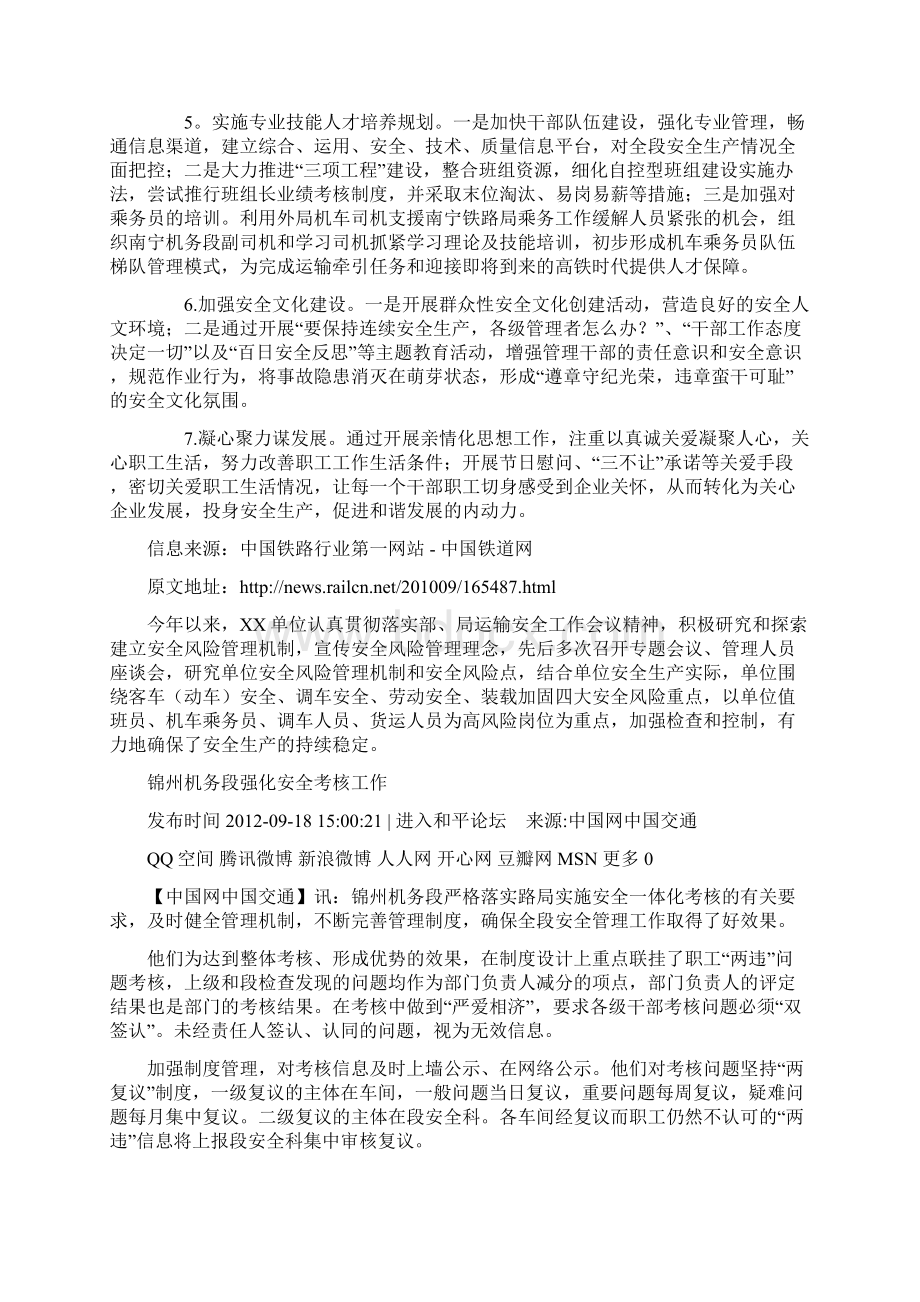 南宁机务段努力构建安全管理大格局铁路网Word文件下载.docx_第2页