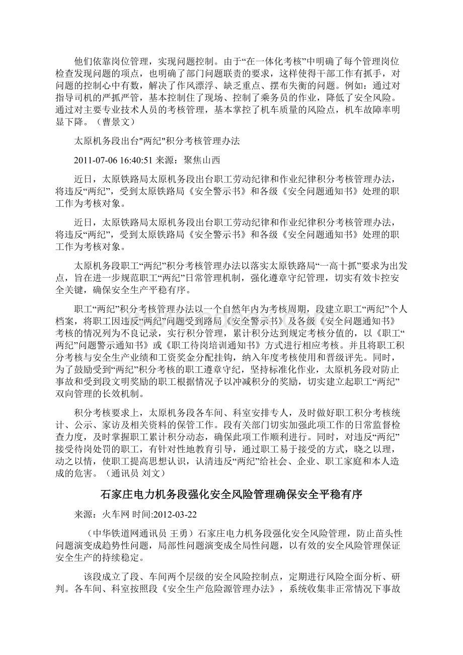 南宁机务段努力构建安全管理大格局铁路网Word文件下载.docx_第3页