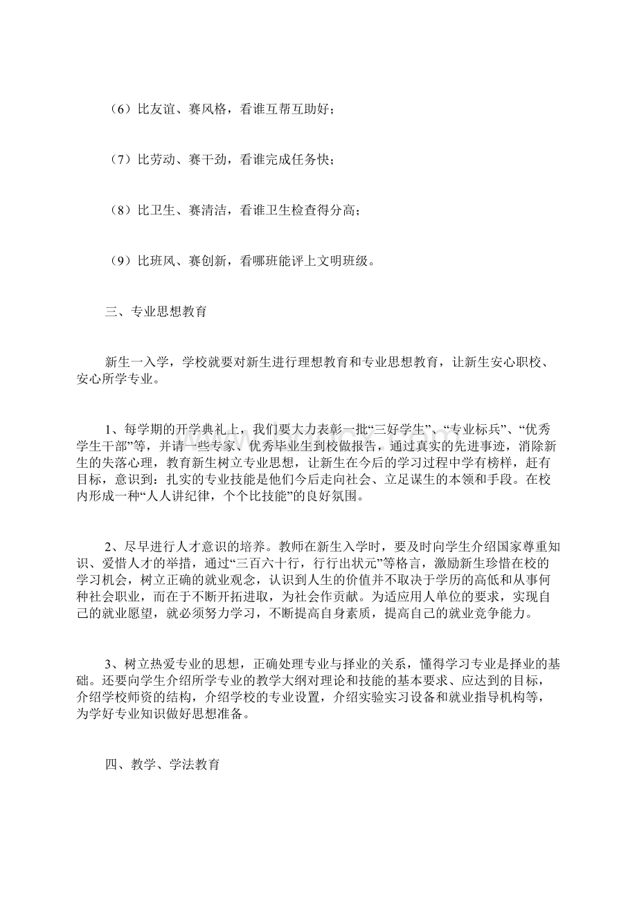 职校高一新生的入学教育材料.docx_第3页