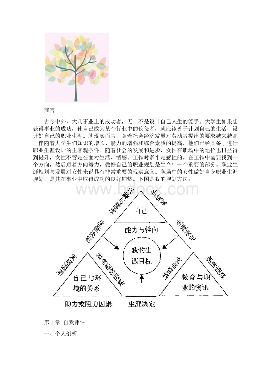 人力资源管理专业职业规划公务员20页字数6900精品.docx_第2页