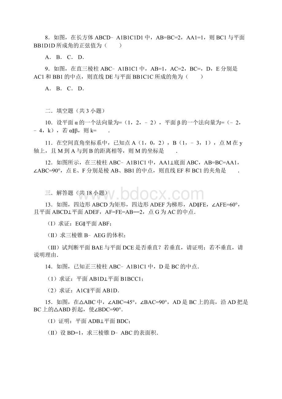 高中立体几何模拟试题附答案解析Word下载.docx_第2页