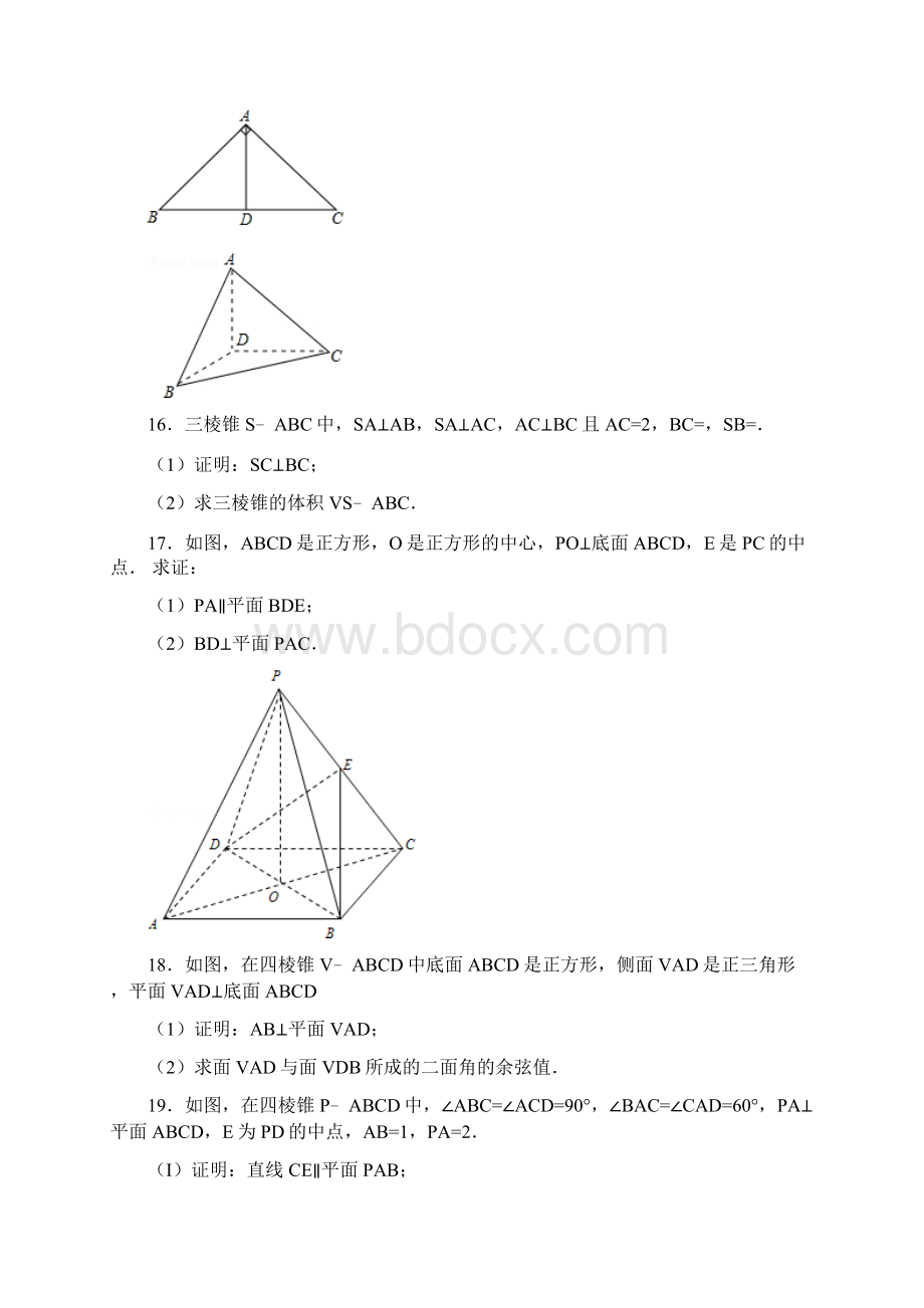 高中立体几何模拟试题附答案解析.docx_第3页