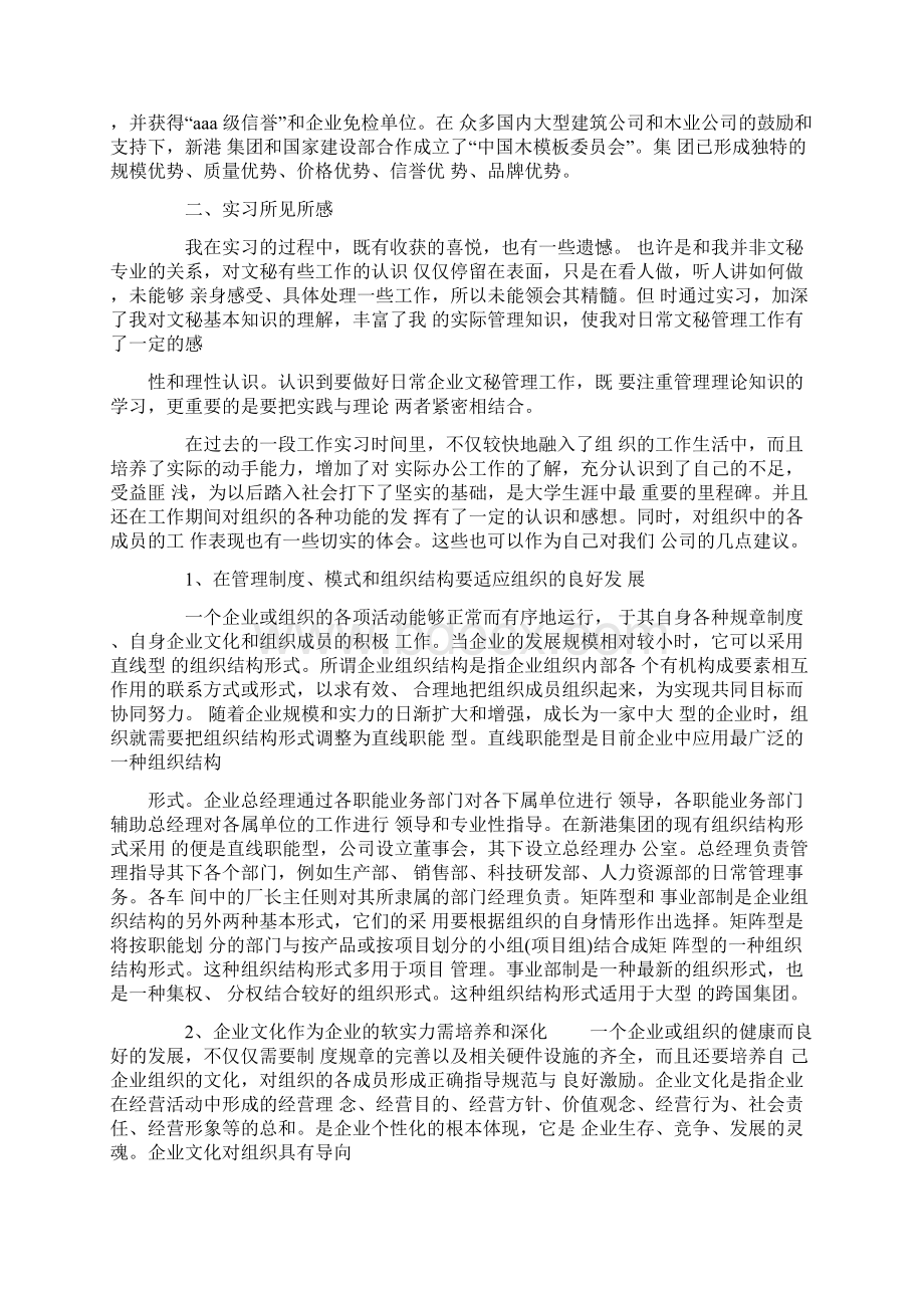 假期实习报告.docx_第2页