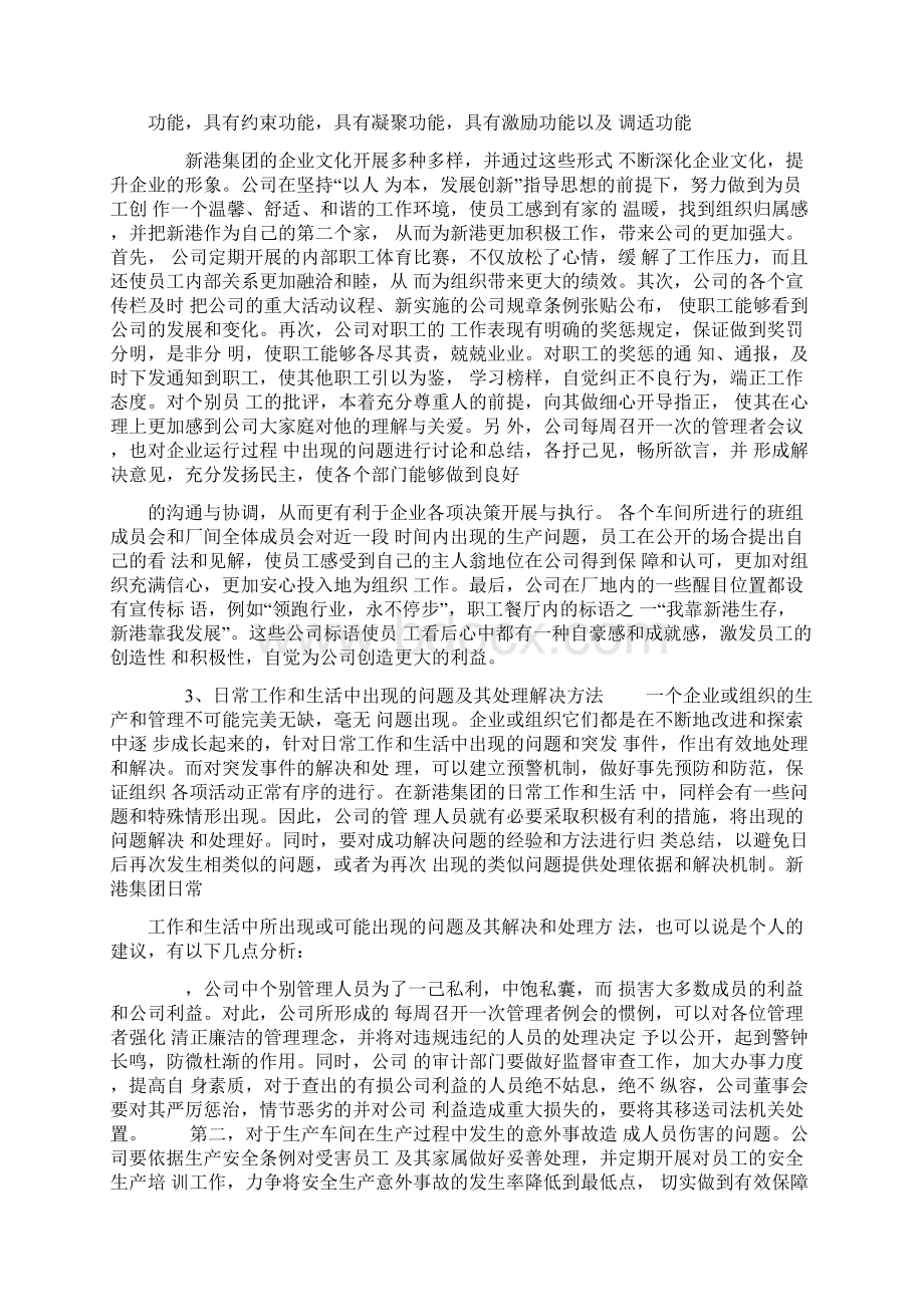 假期实习报告.docx_第3页