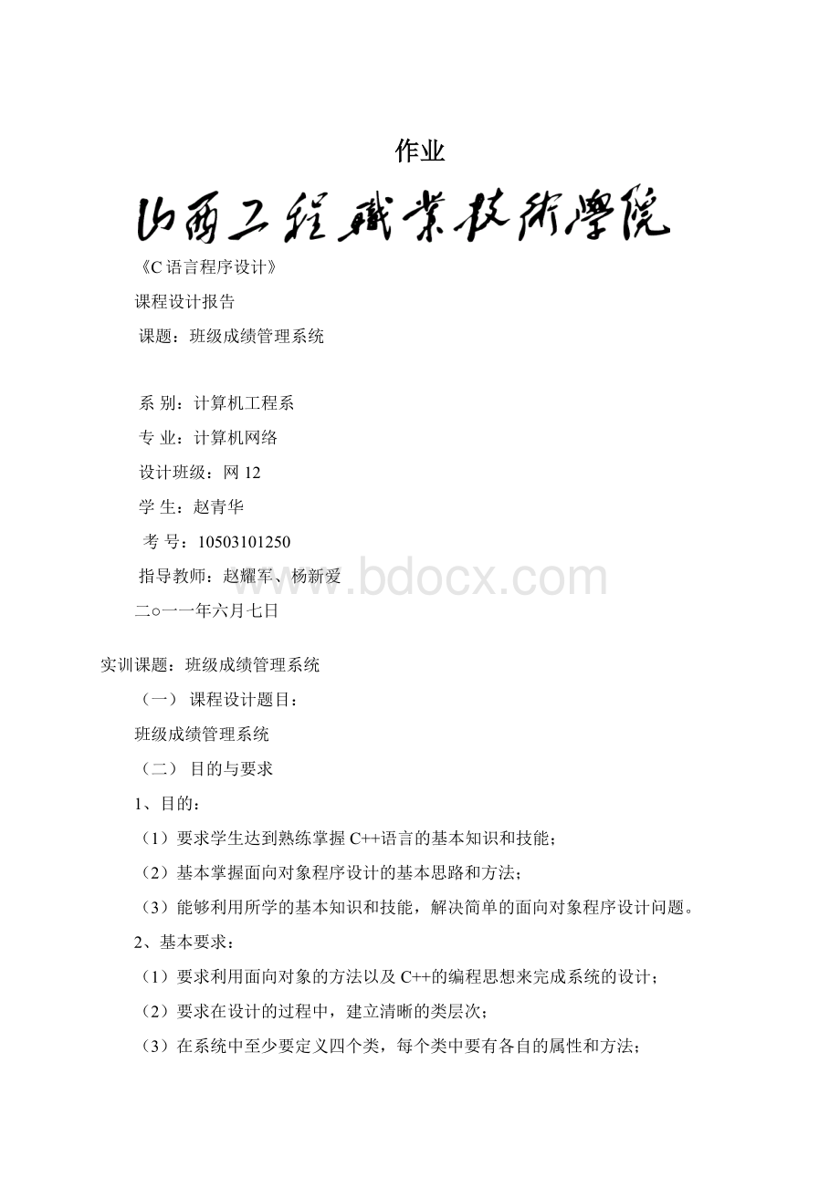 作业Word下载.docx