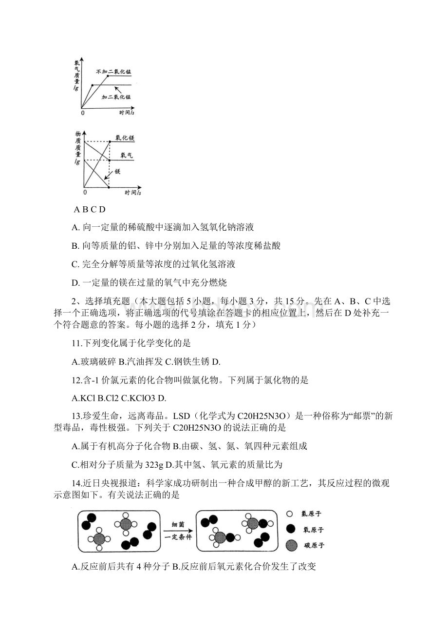 化学中考真题江西省中考化学试题word版含详细答案Word格式.docx_第3页