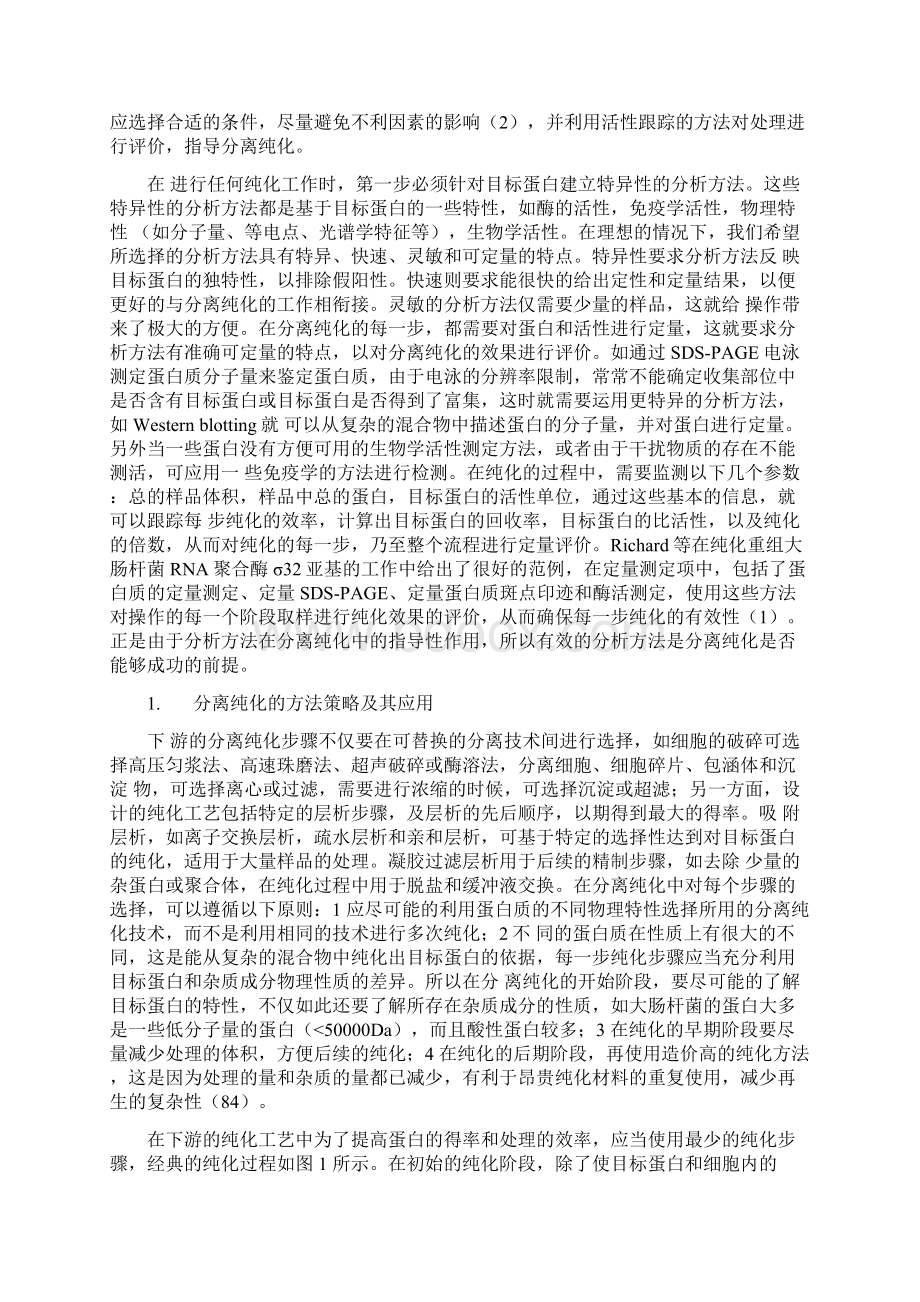 并购重组重组蛋白和多肽的分离纯化.docx_第3页