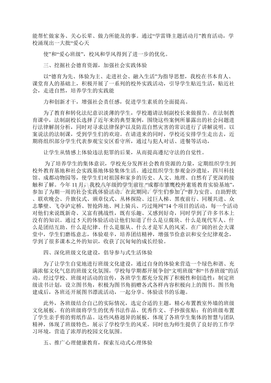 创新体验德育模式 建设文明和谐校园.docx_第3页