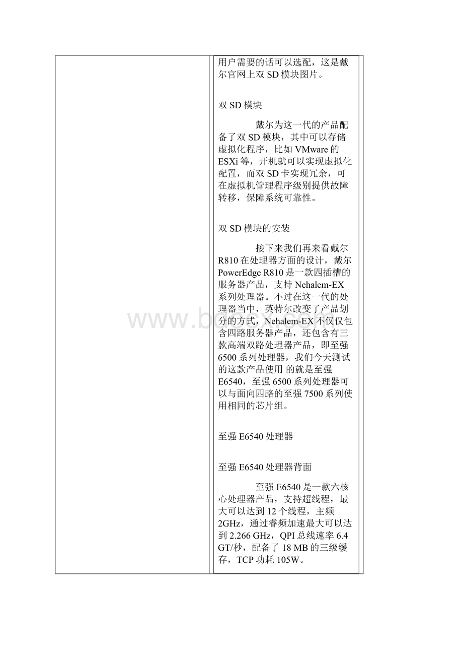 2U服务器安装图解解读Word文档格式.docx_第3页