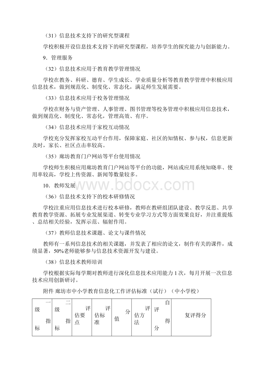 廊坊市第五中学教育信息化工作自评报告文档格式.docx_第3页