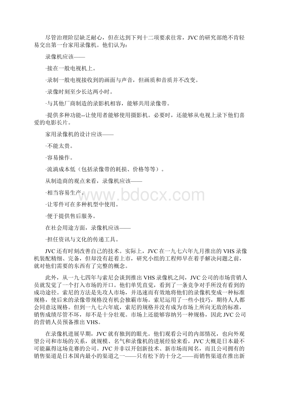 家用电器行业规划案例精选Word文档下载推荐.docx_第2页