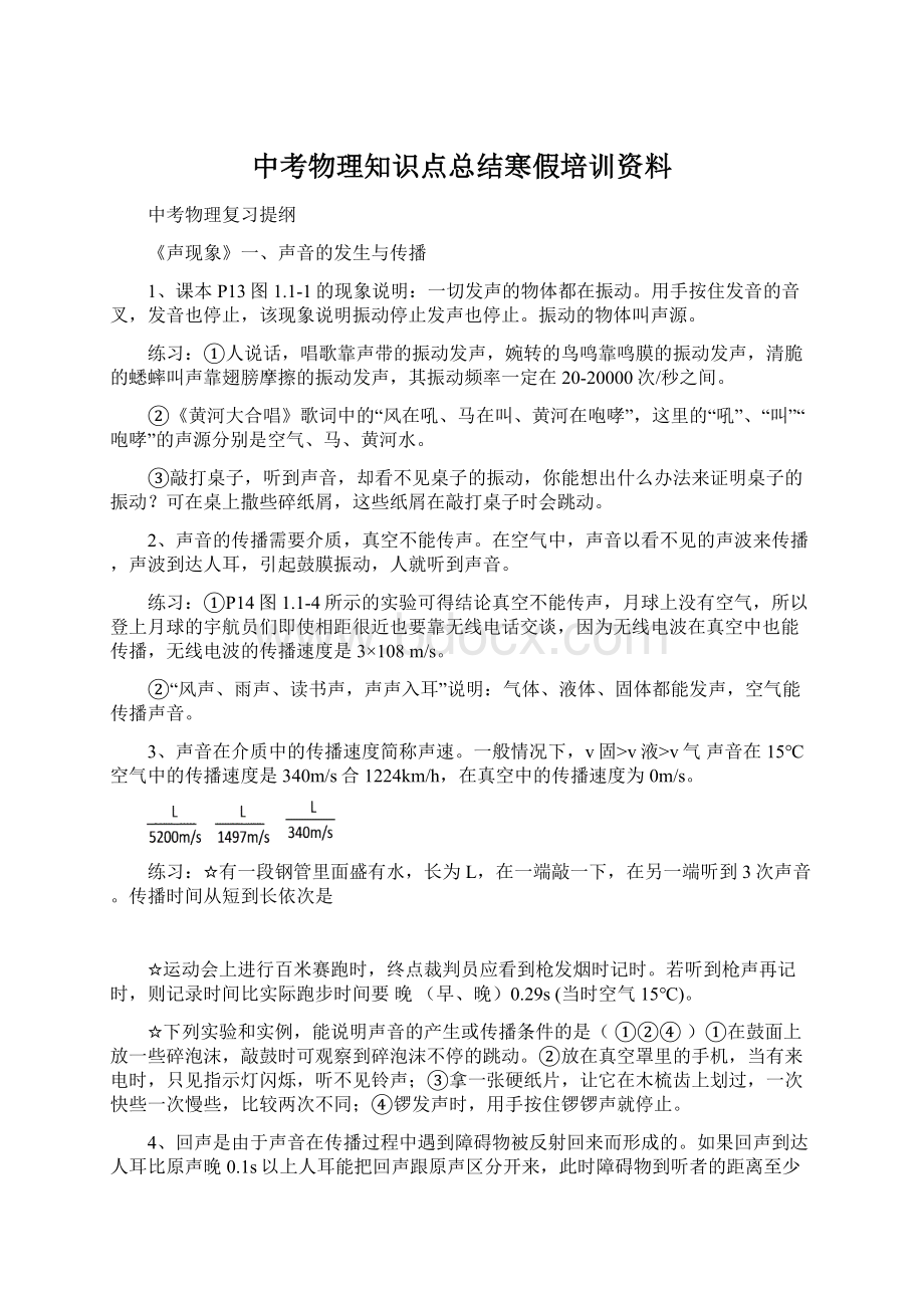 中考物理知识点总结寒假培训资料Word格式文档下载.docx