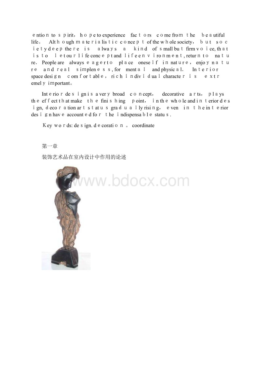 装饰艺术品在室内设计中的运用1.docx_第3页