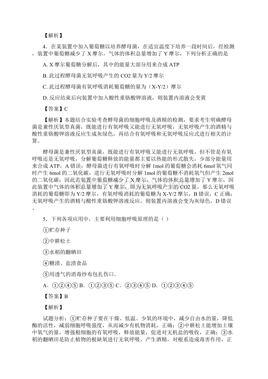 届二轮 光合作用和呼吸作用 专题卷全国通用.docx_第2页