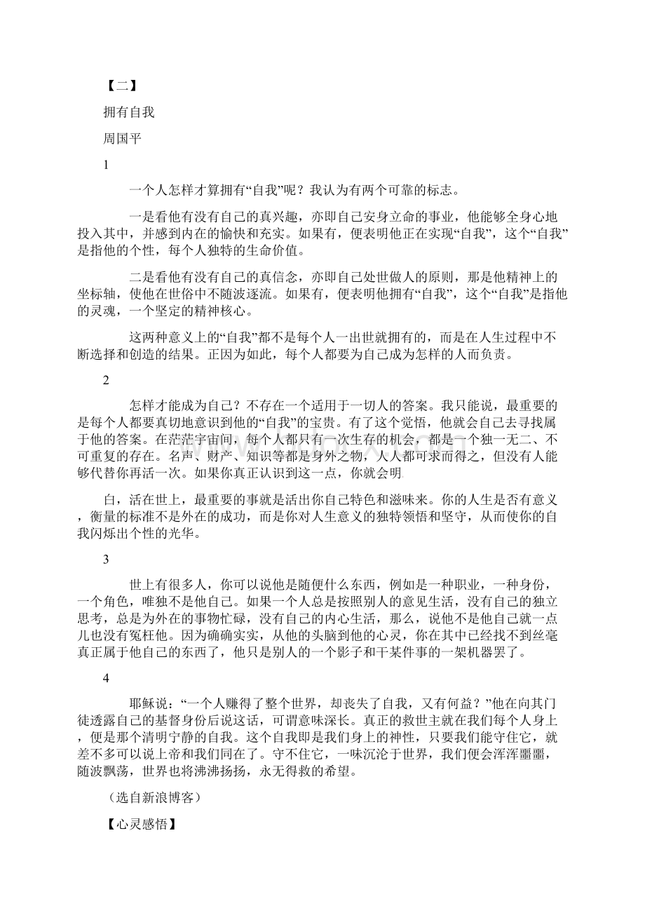 中考复习作文锻造心情Word格式文档下载.docx_第2页