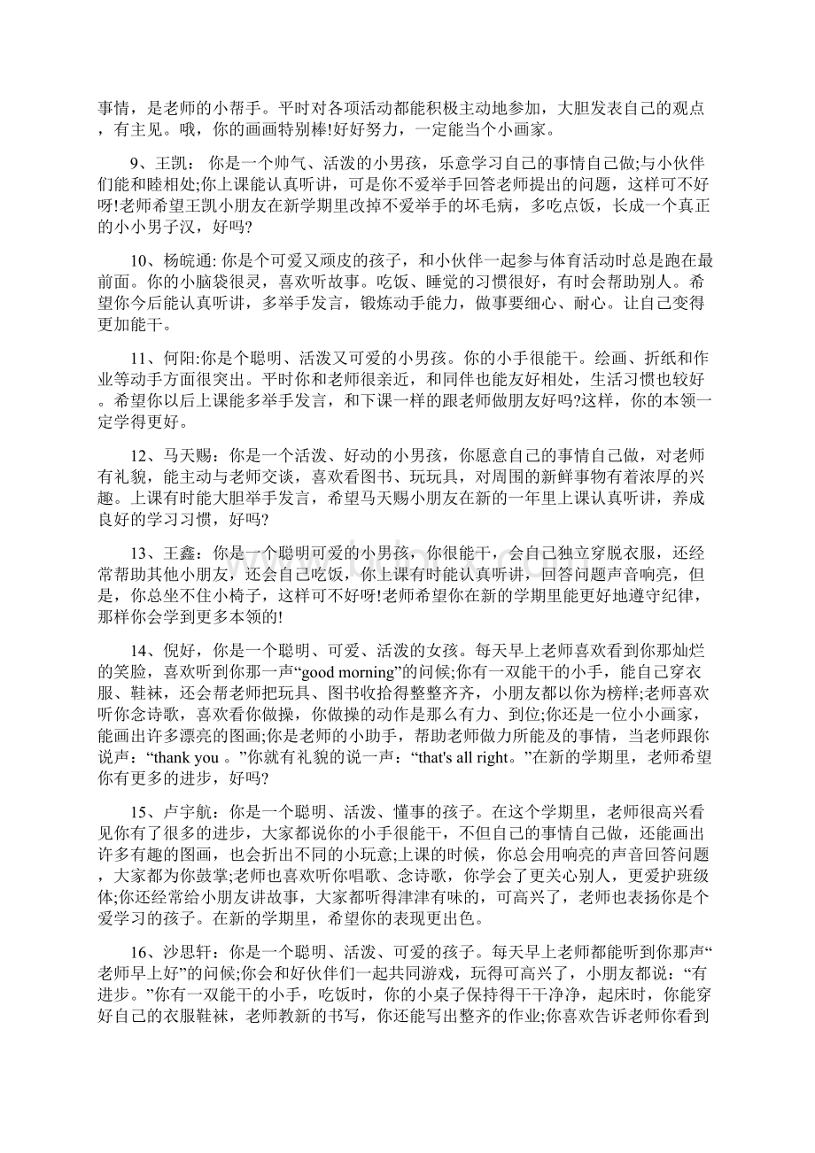 幼儿园大班学生评语与幼儿园大班安全家长会发言稿汇编.docx_第2页