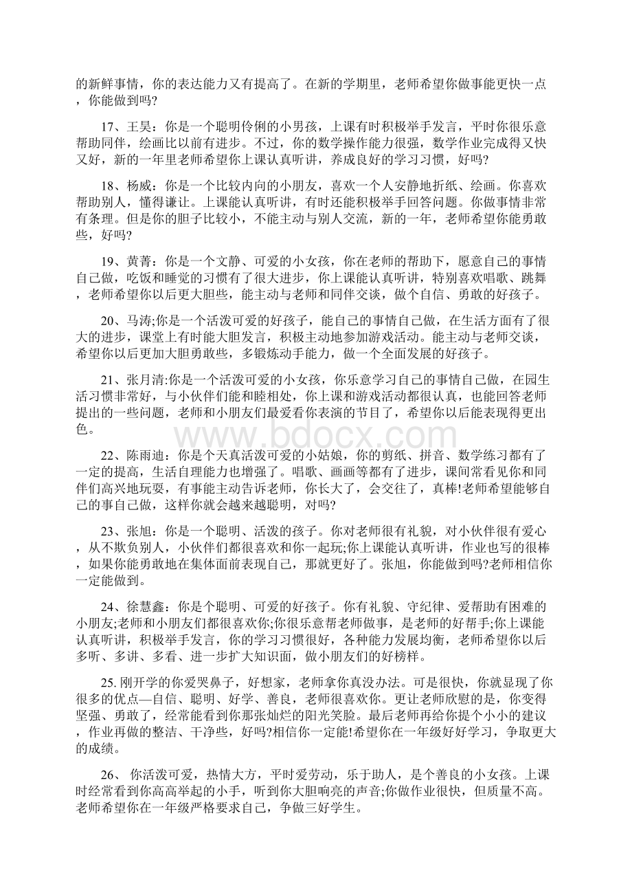 幼儿园大班学生评语与幼儿园大班安全家长会发言稿汇编.docx_第3页