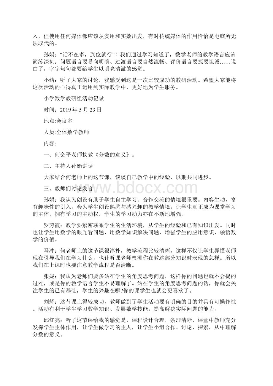 小学数学教研组活动记录精选.docx_第3页