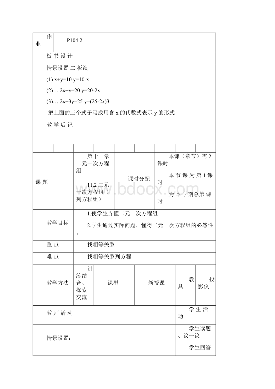 七年级数学下册二元一次方程组教案人教版.docx_第3页