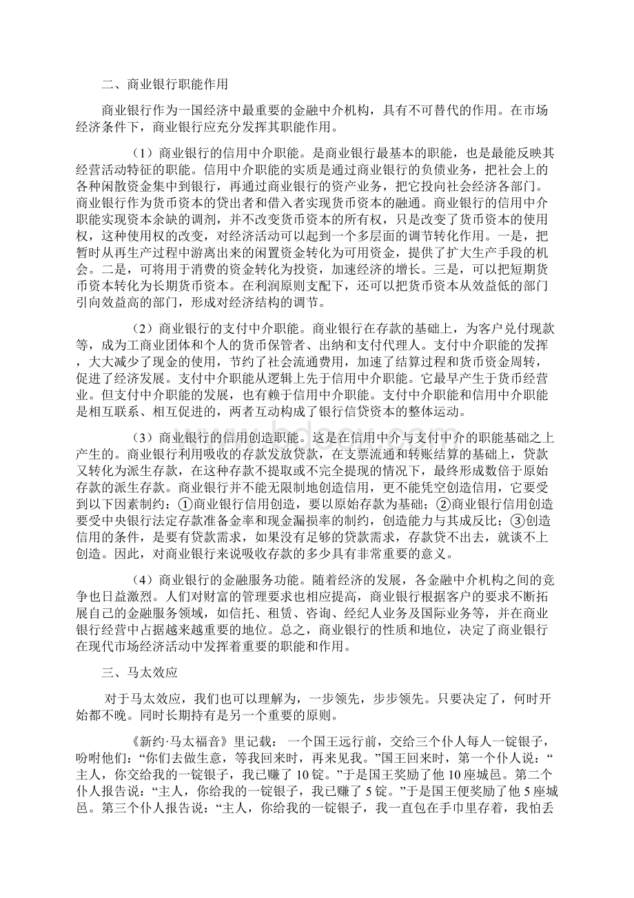 金融学金融常识知识点汇编.docx_第2页