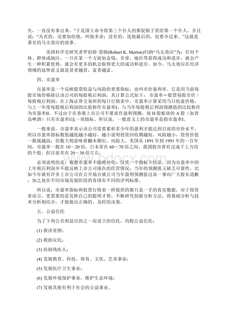 金融学金融常识知识点汇编.docx_第3页