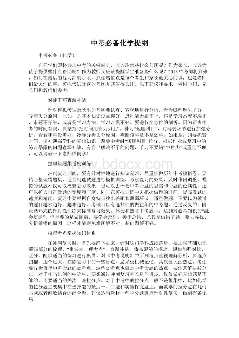 中考必备化学提纲.docx_第1页