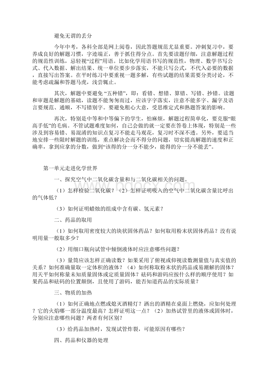 中考必备化学提纲.docx_第2页