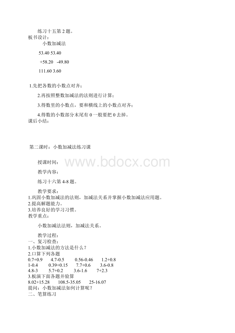 下第六单元 小数的加法和减法.docx_第3页