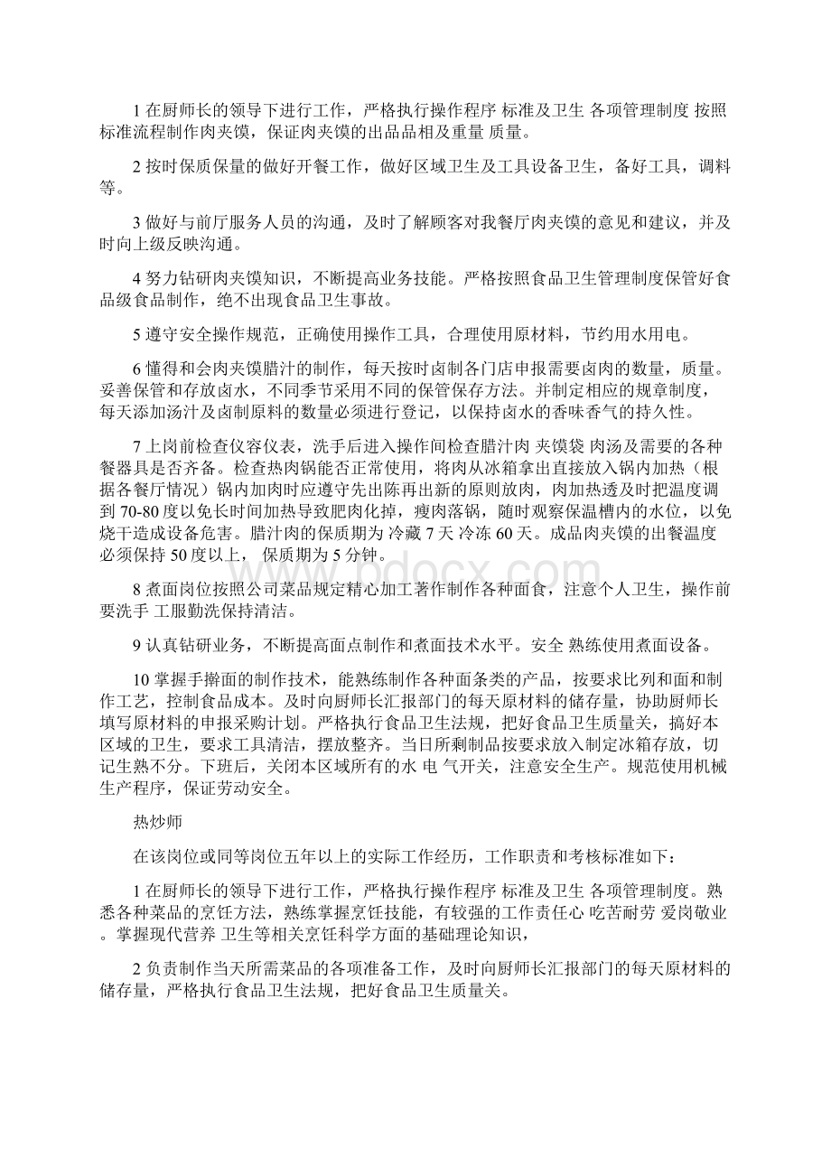 岗位职责与考核标准Word格式.docx_第3页