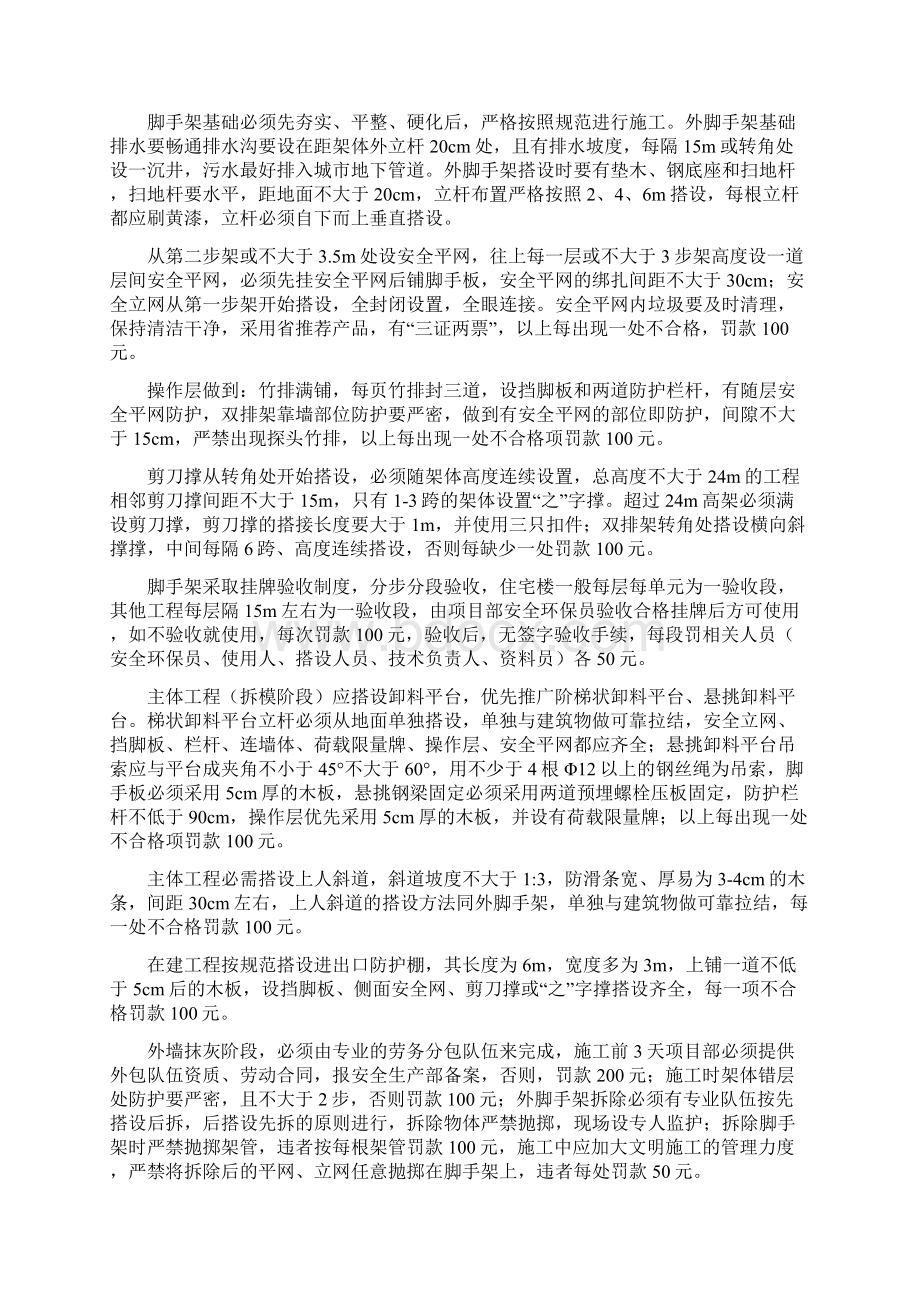 施工现场安全管理细则.docx_第2页