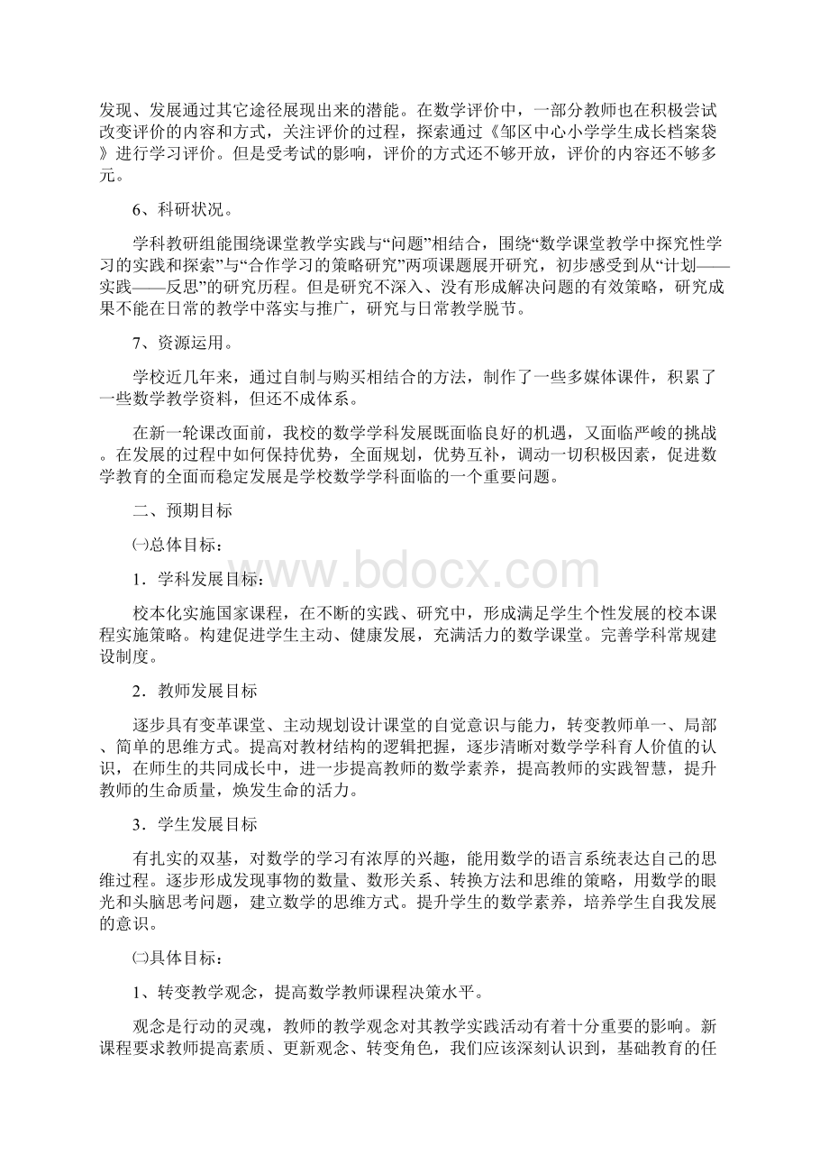 邹区中心小学数学学科规划Word下载.docx_第2页