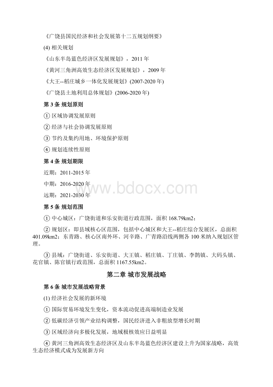 广饶县总体规划Word文档下载推荐.docx_第2页