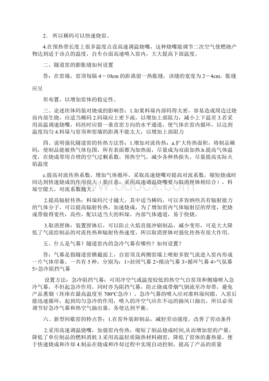 热工复习题.docx_第2页